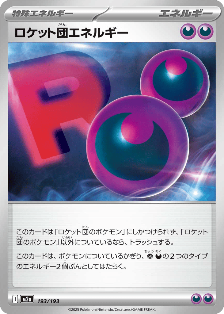 ロケット団エネルギー card front