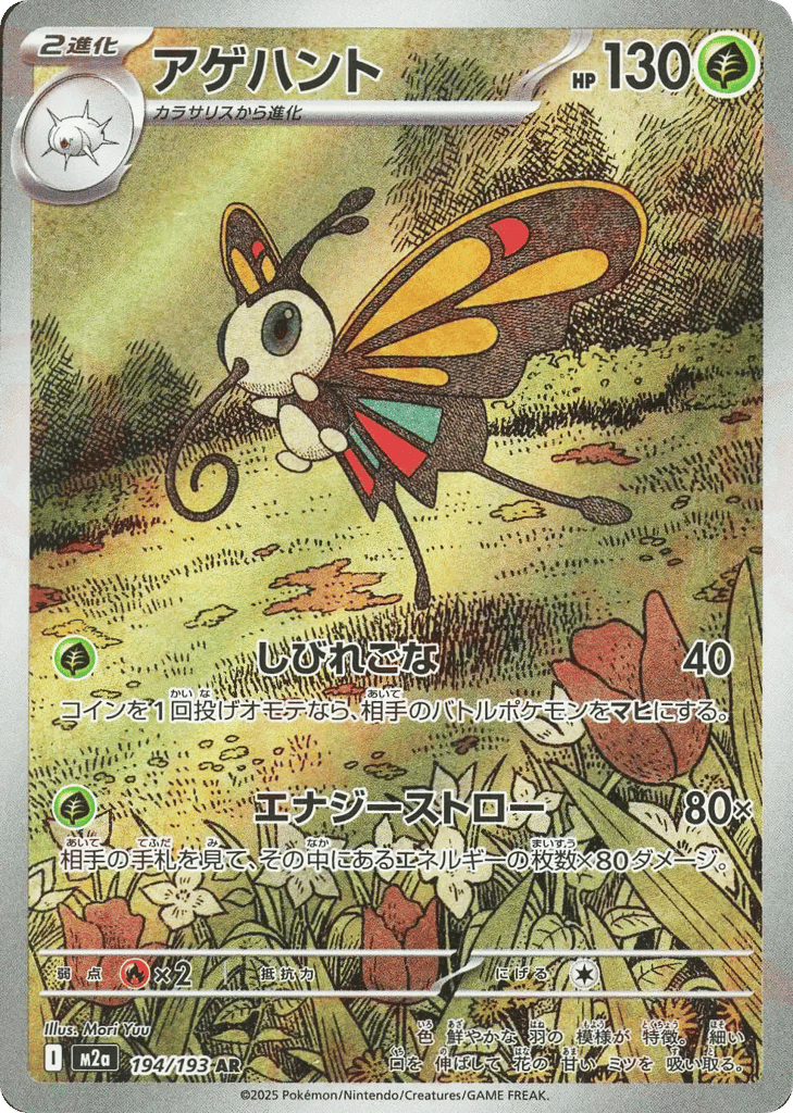 アゲハント card front