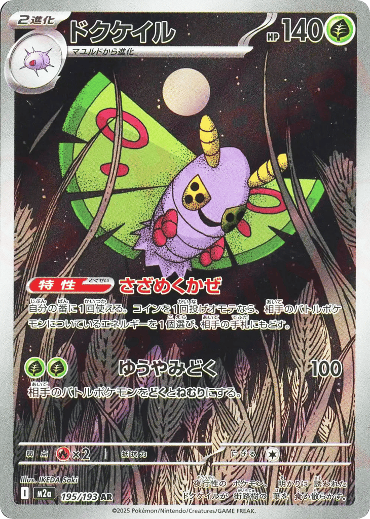 ドクケイル card front