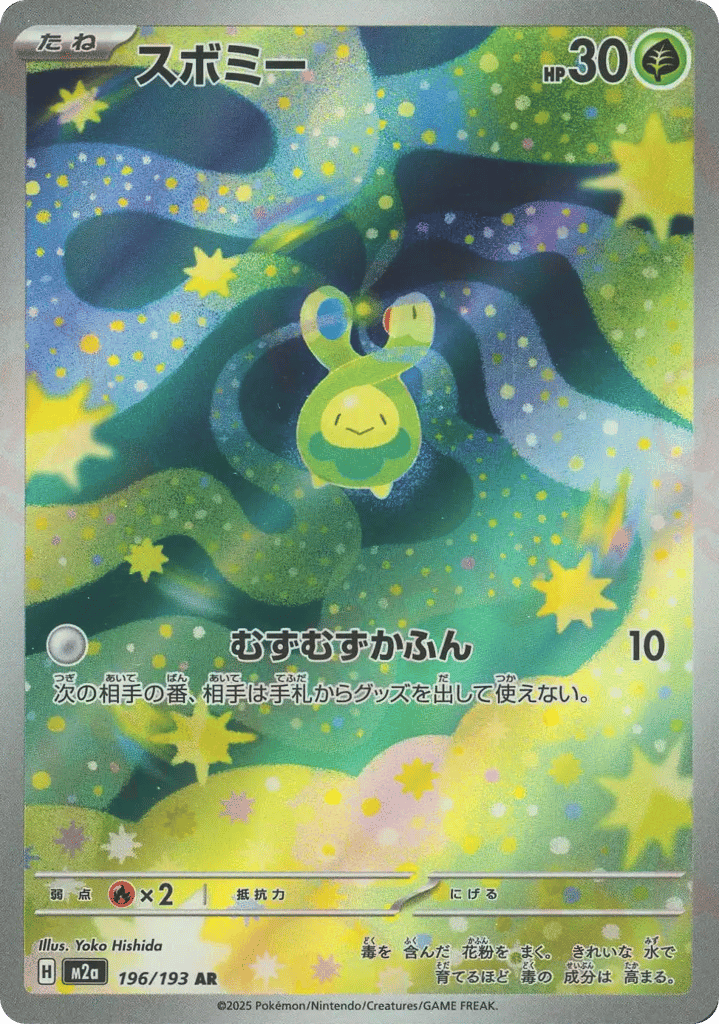 スボミー card front