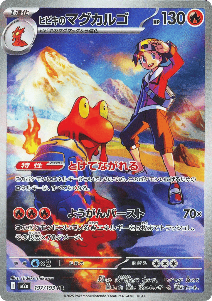 ヒビキのマグカルゴ card front