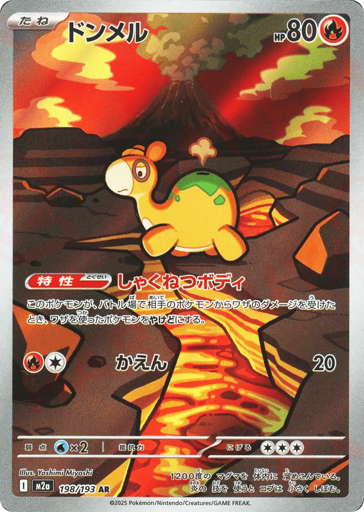 ドンメル card front