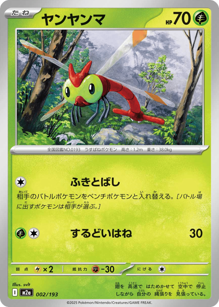 ヤンヤンマ card front