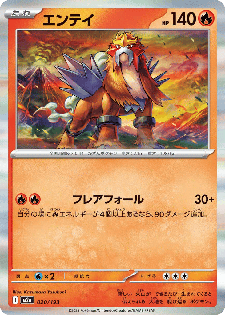 エンテイ card front