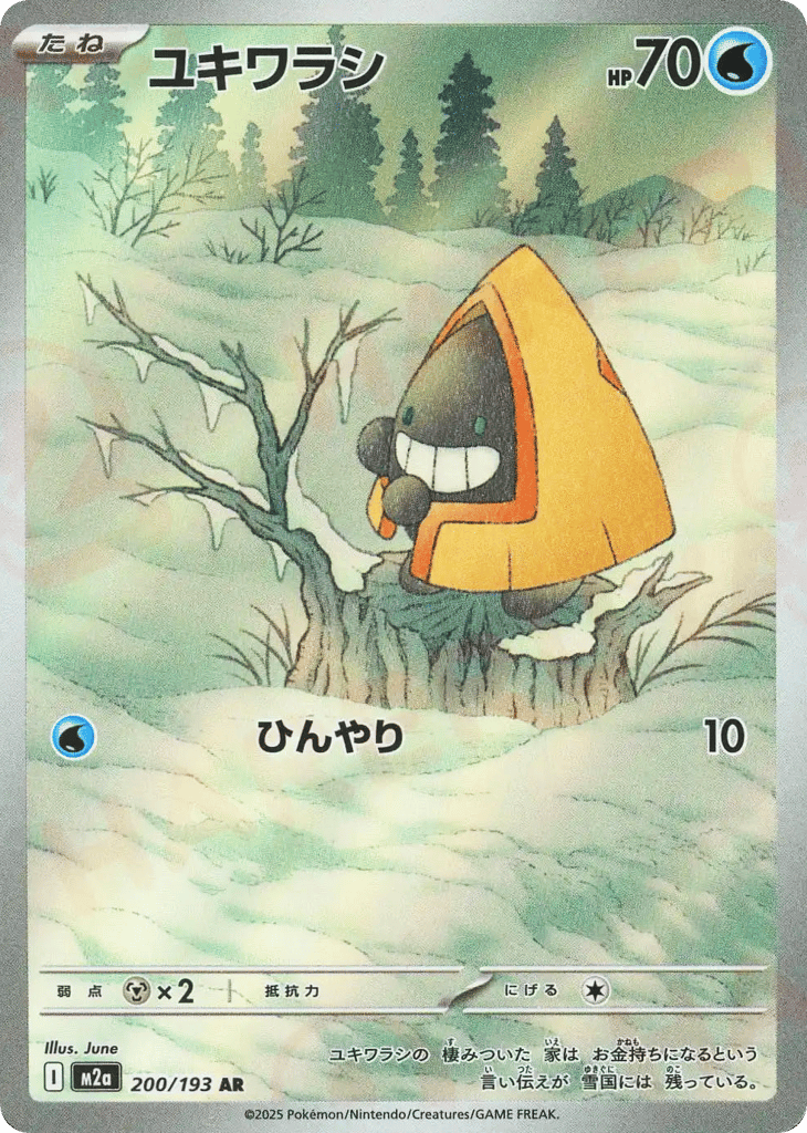ユキワラシ card front