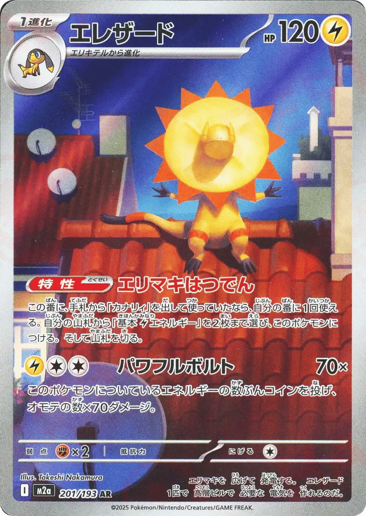 エレザード card front