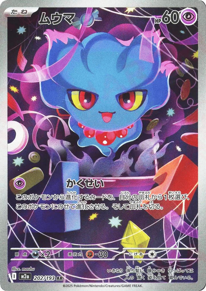 ムウマ card front