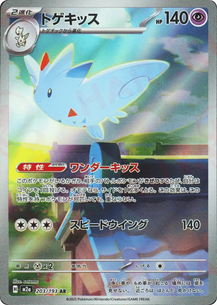 トゲキッス card front