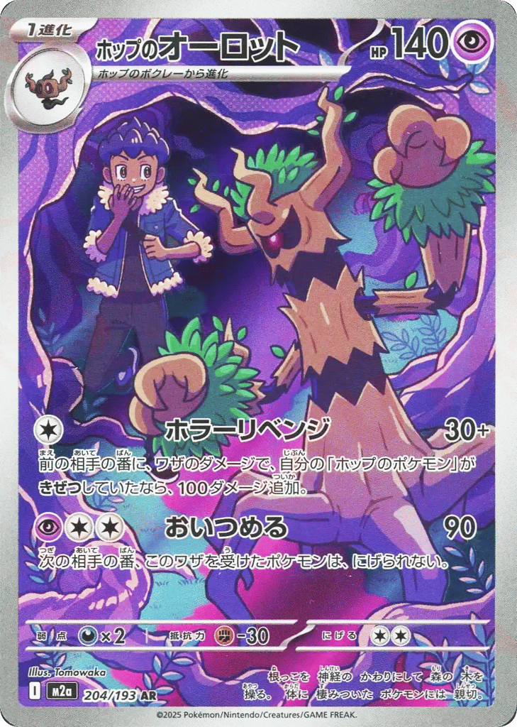 ホップのオーロット card front