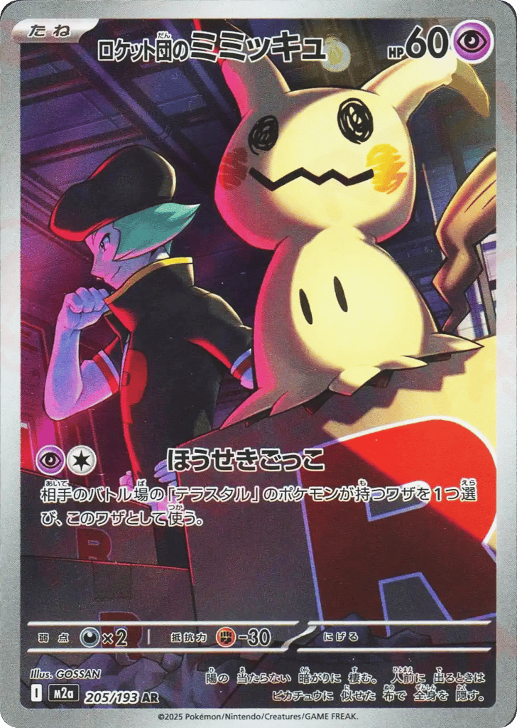 ロケット団のミミッキュ card front