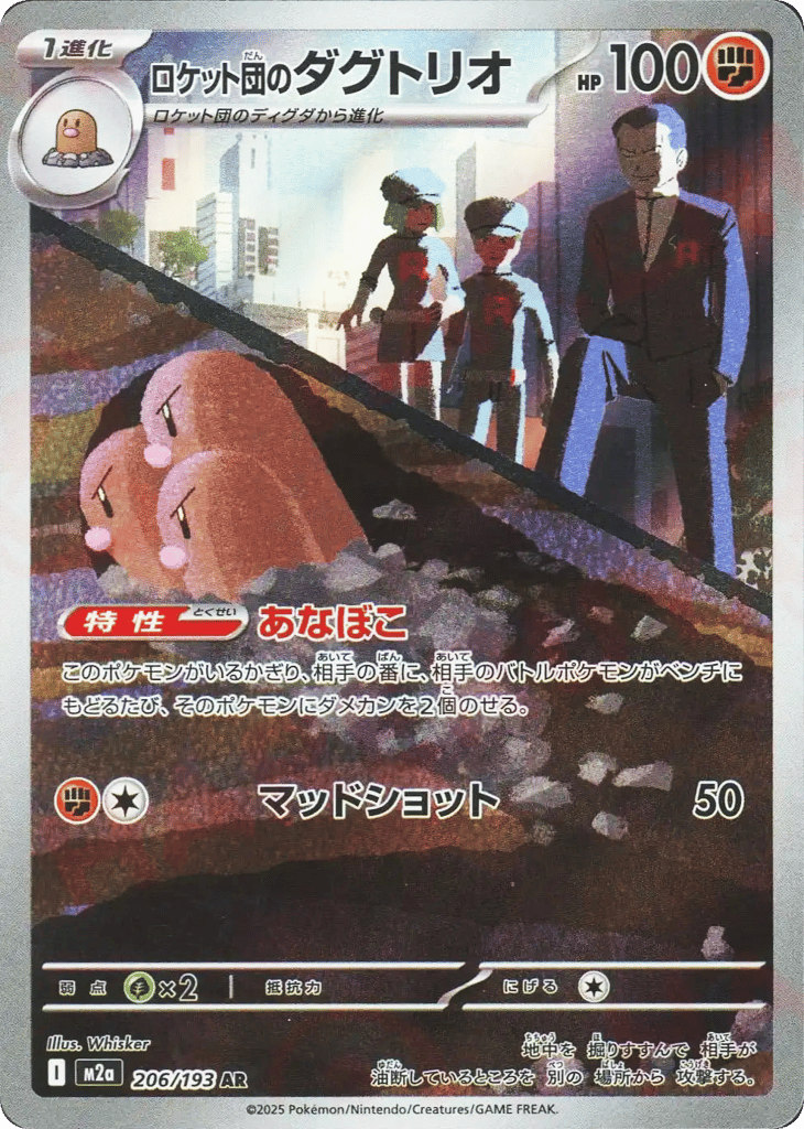 ロケット団のダグトリオ card front