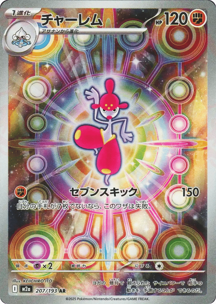 チャーレム card front