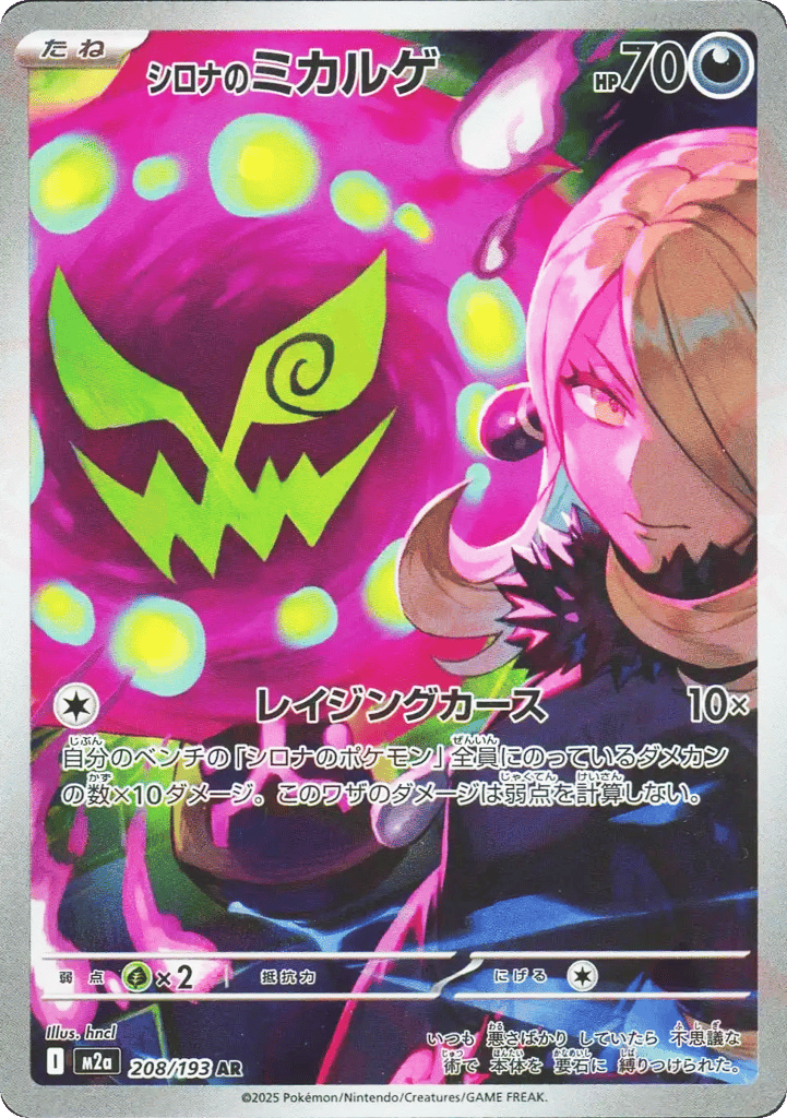 シロナのミカルゲ card front