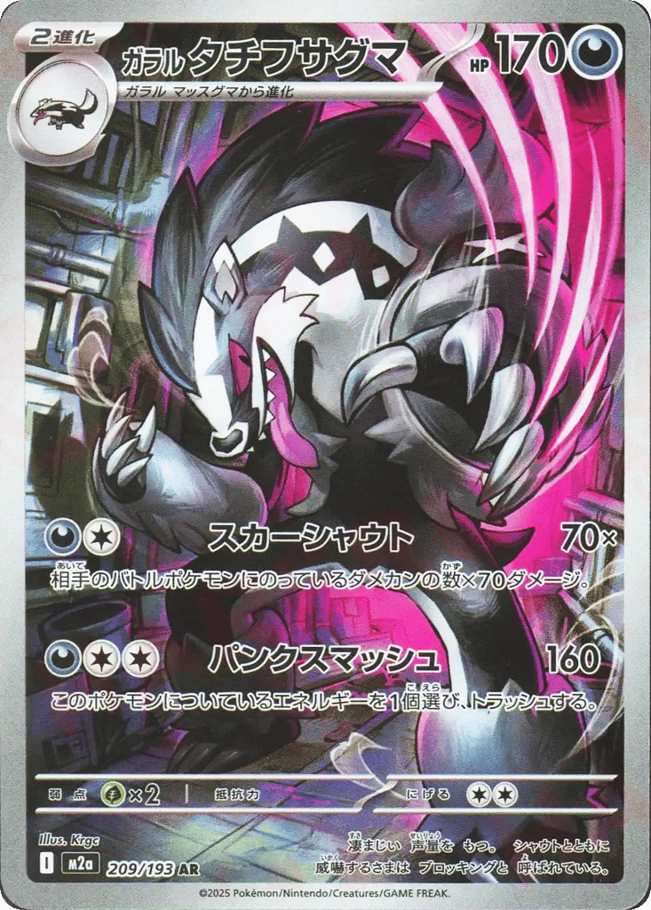 ガラル タチフサグマ card front