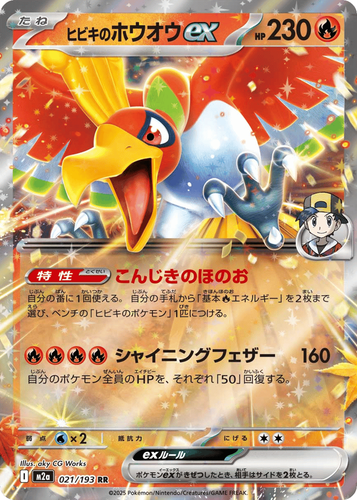 ヒビキのホウオウex card front