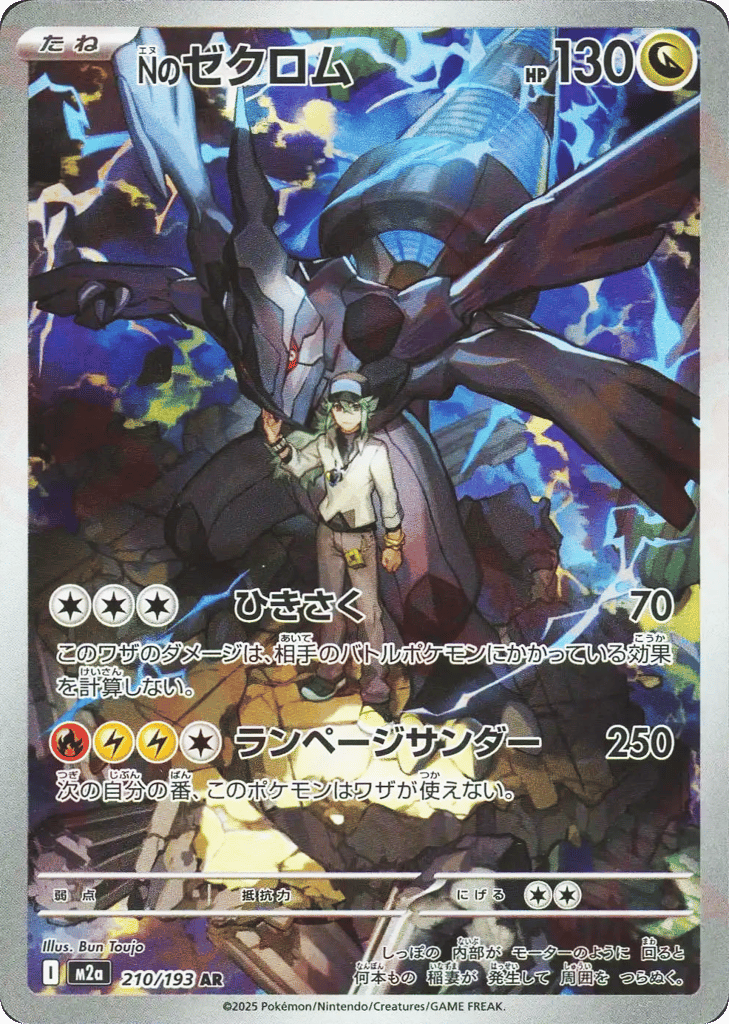 Nのゼクロム card front