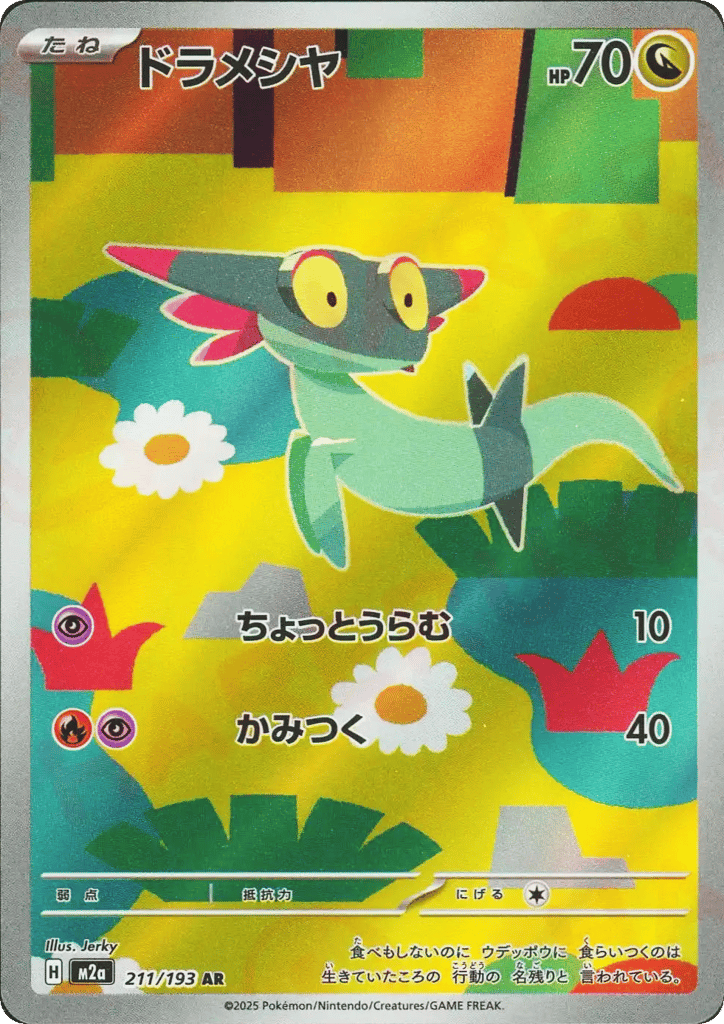 ドラメシヤ card front
