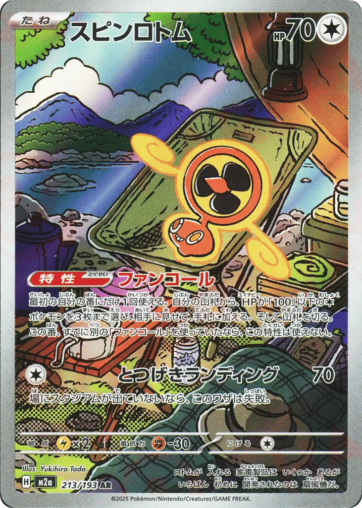 スピンロトム card front