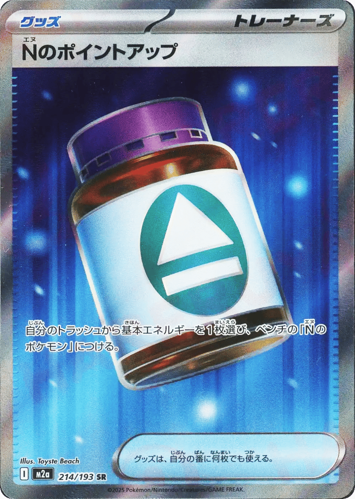 Nのポイントアップ card front