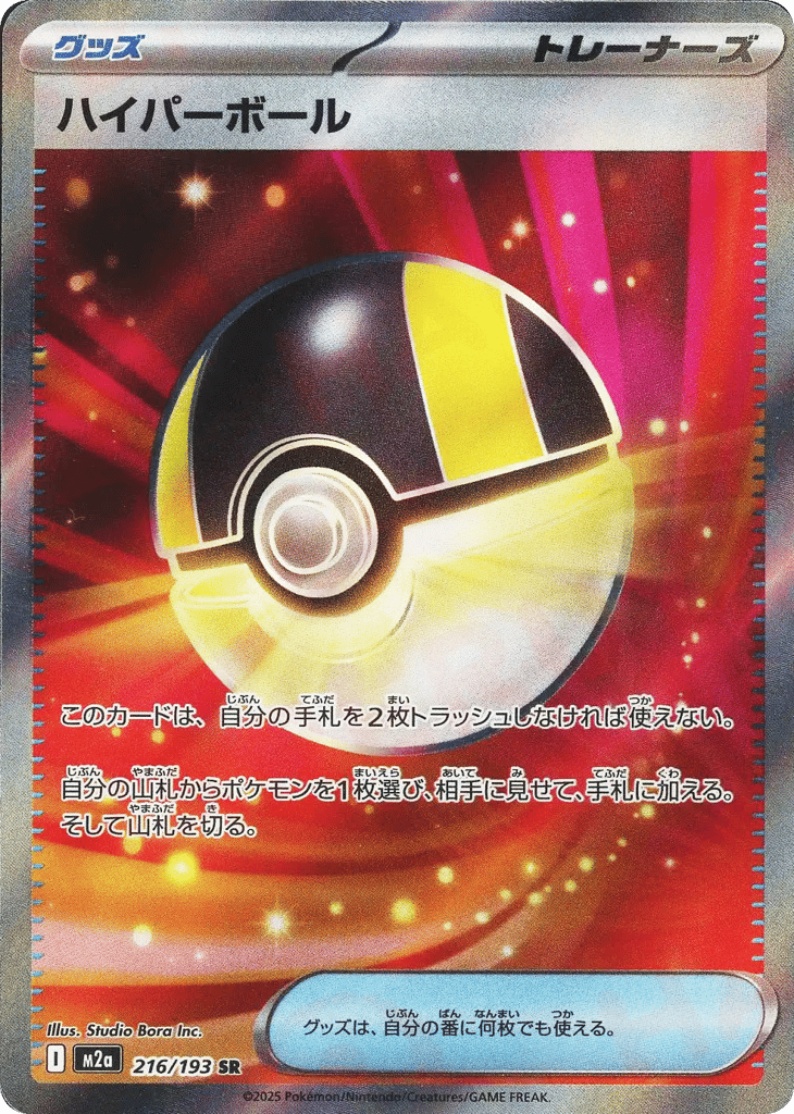 ハイパーボール card front