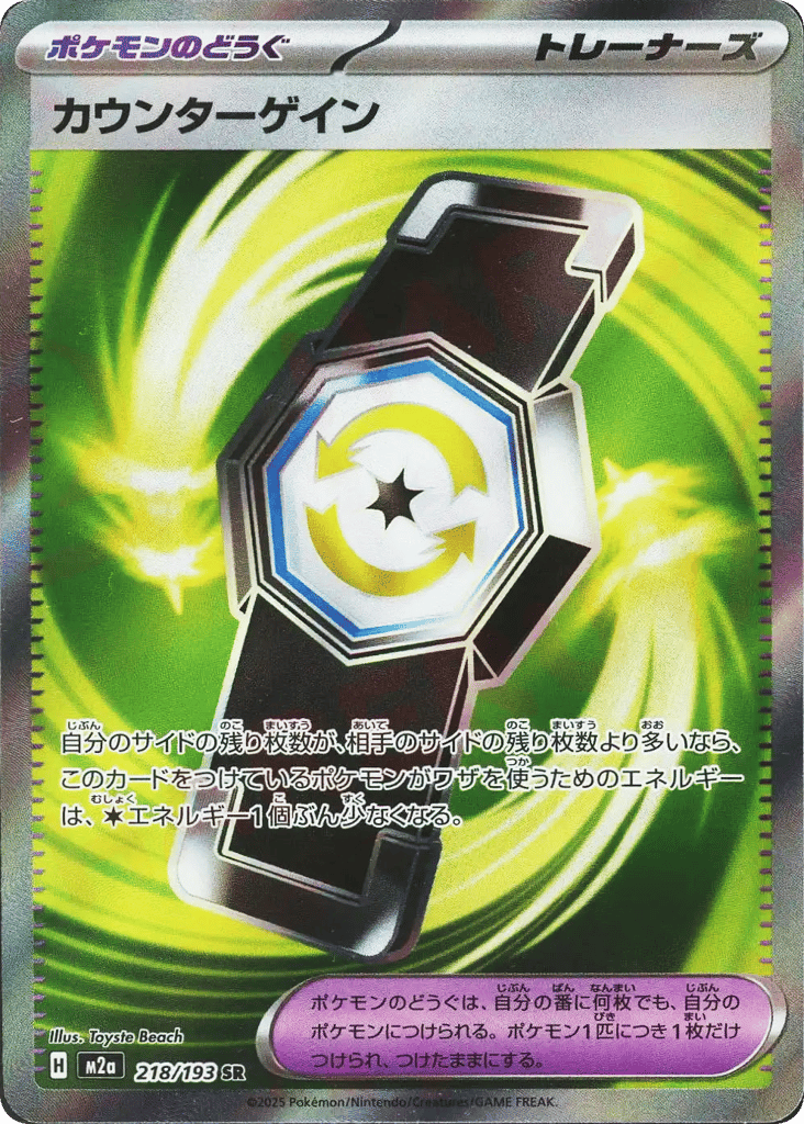 カウンターゲイン card front