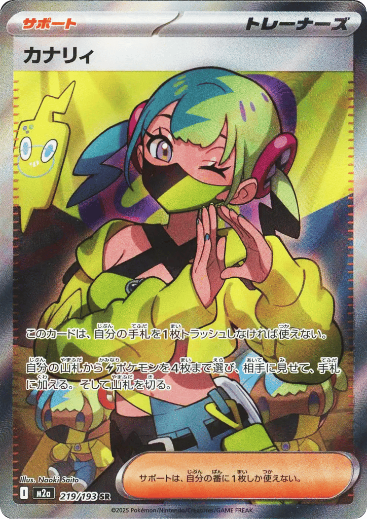 カナリィ card front