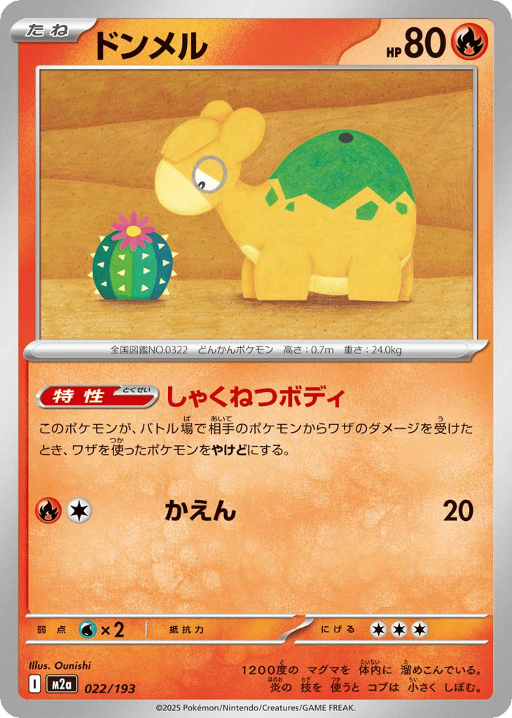 ドンメル card front