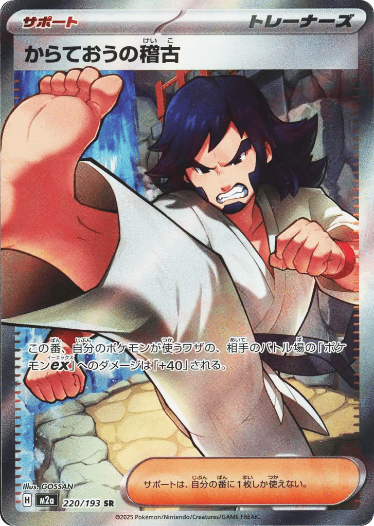 からておうの稽古 card front