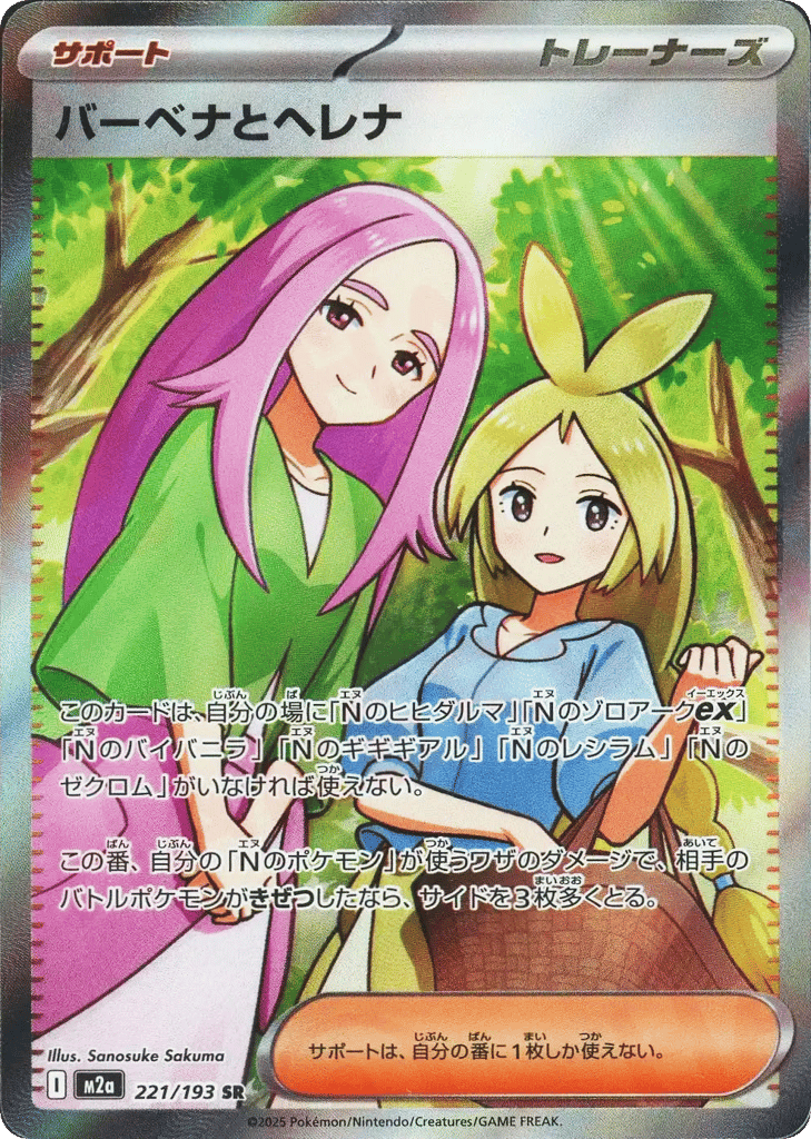 バーベナとヘレナ card front