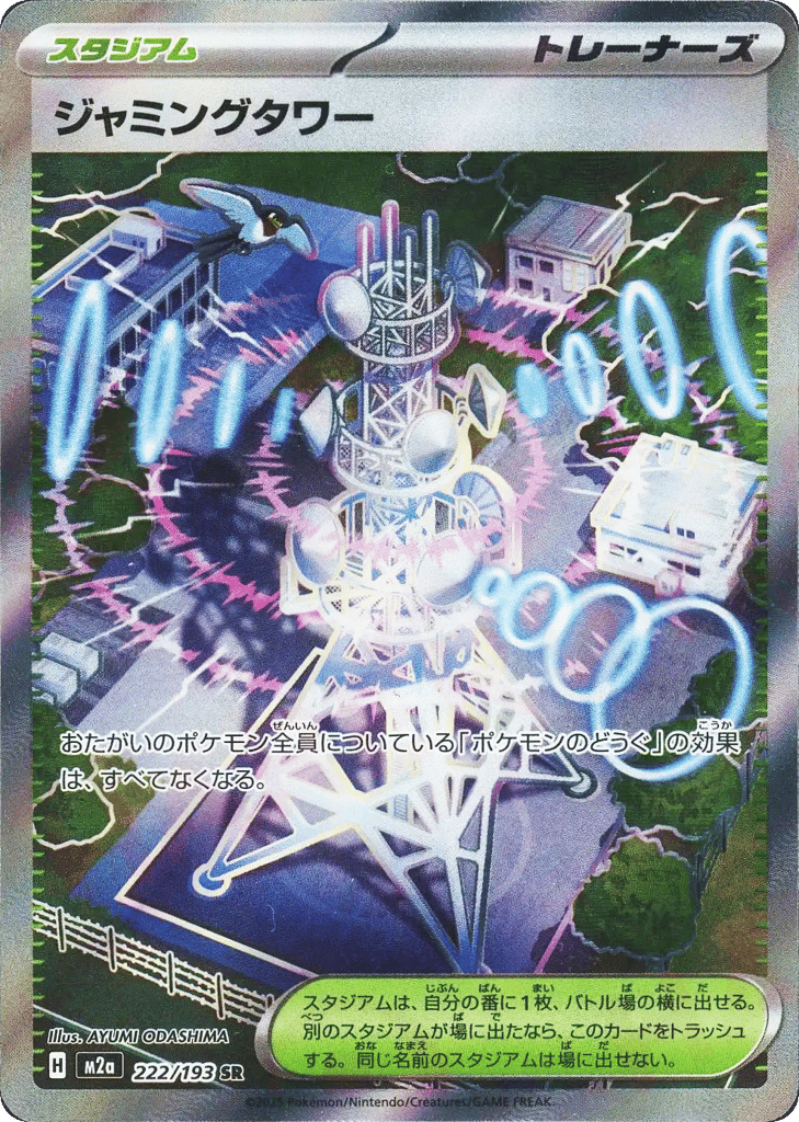 ジャミングタワー card front