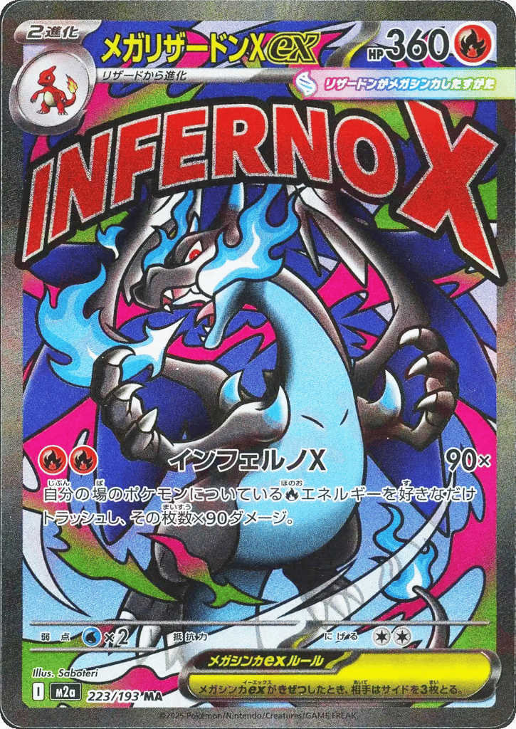 メガリザードンXex card front