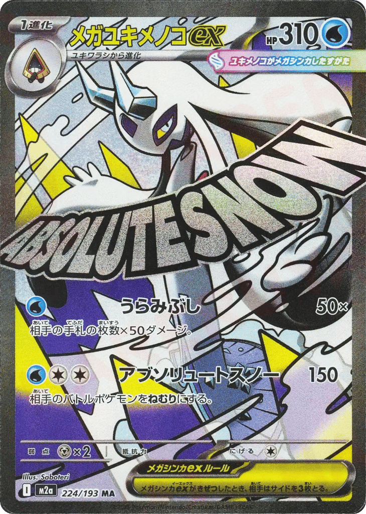 メガユキメノコex card front