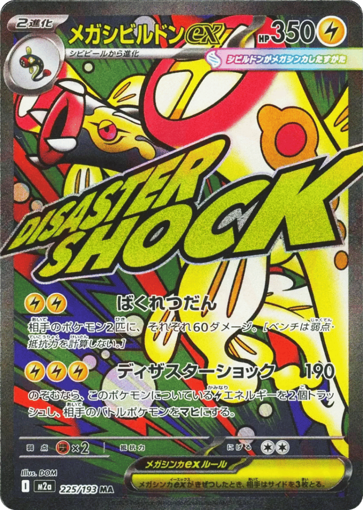 メガシビルドンex card front
