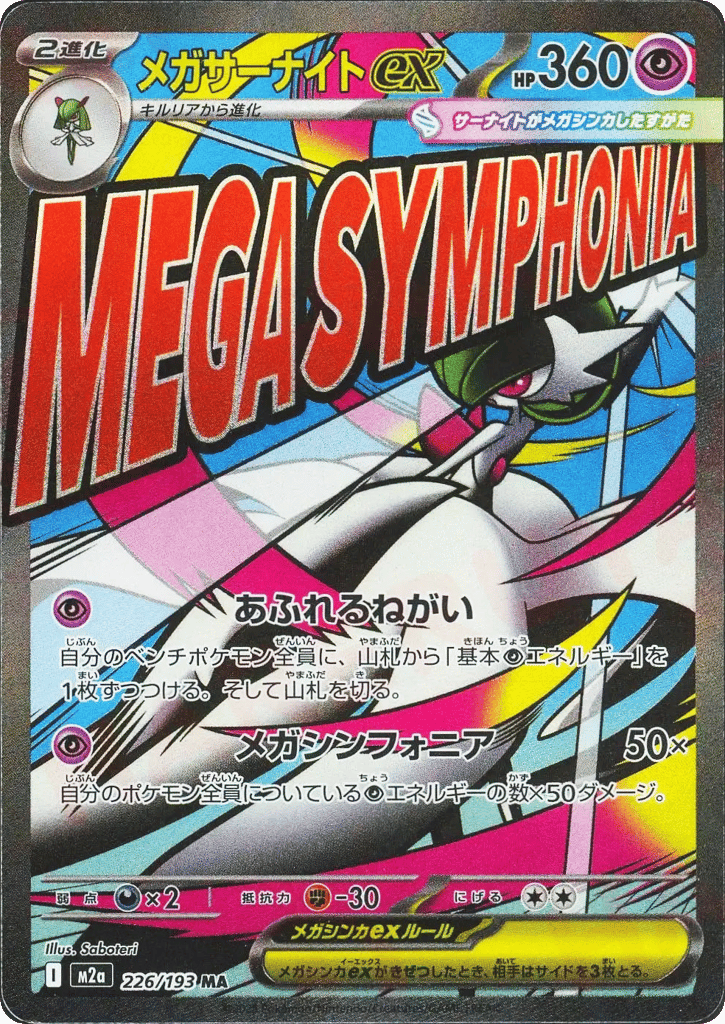 メガサーナイトex card front