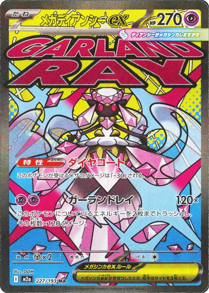 メガディアンシーex card front