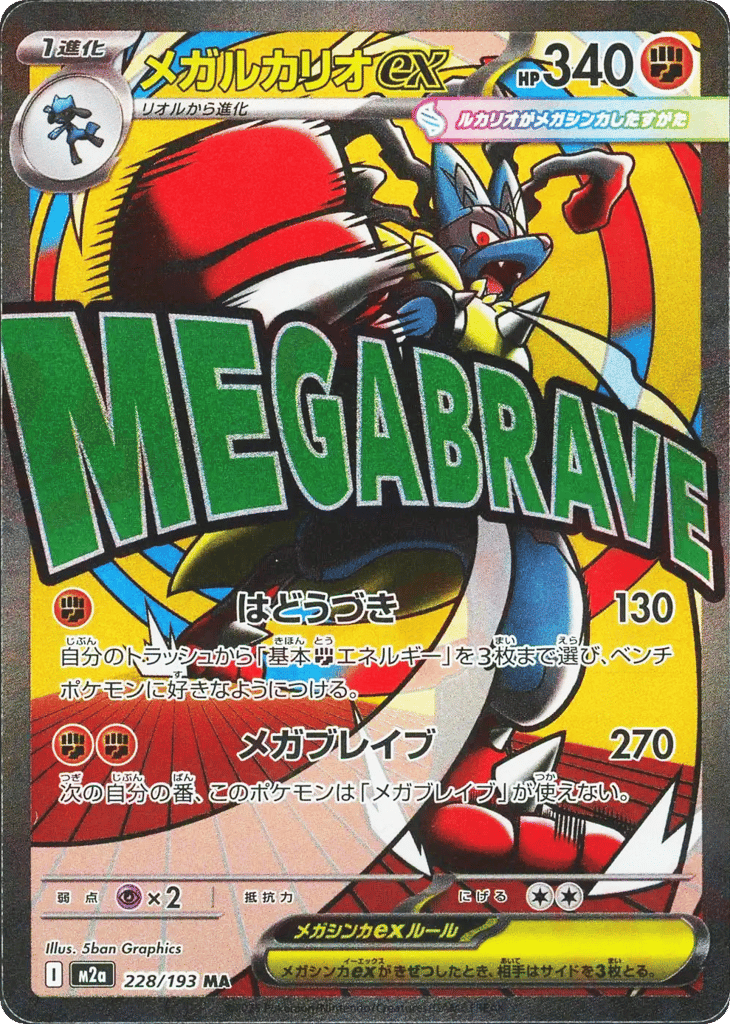メガルカリオex card front