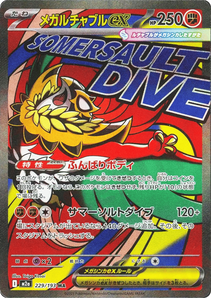 メガルチャブルex card front