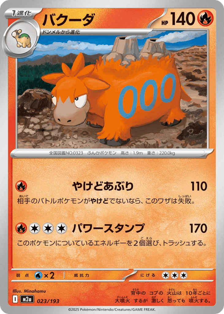 バクーダ card front