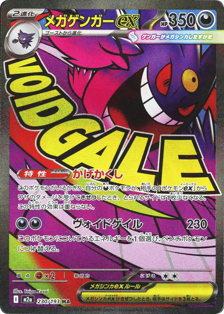 メガゲンガーex card front