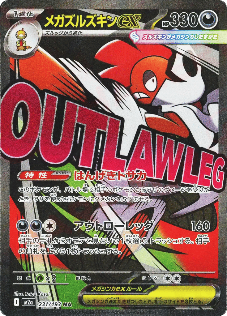 メガズルズキンex card front