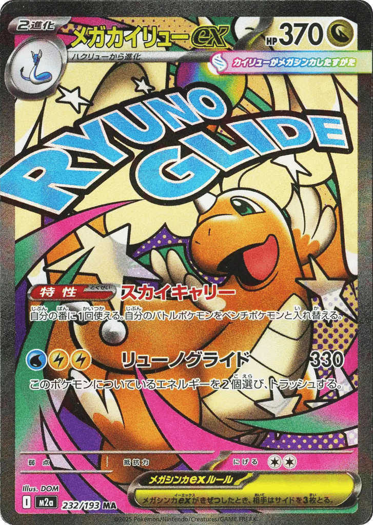 メガカイリューex card front