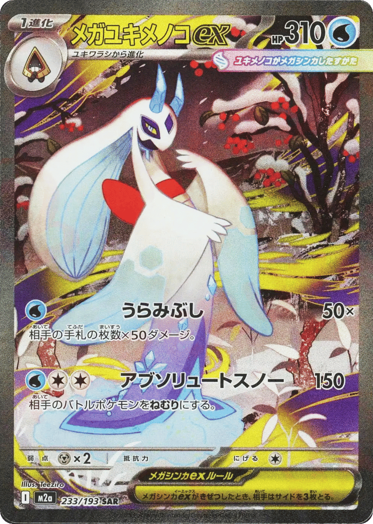 メガユキメノコex card front