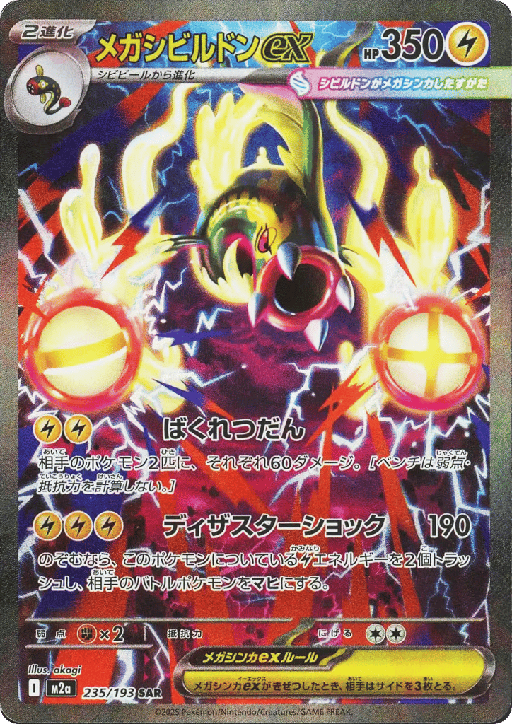 メガシビルドンex card front