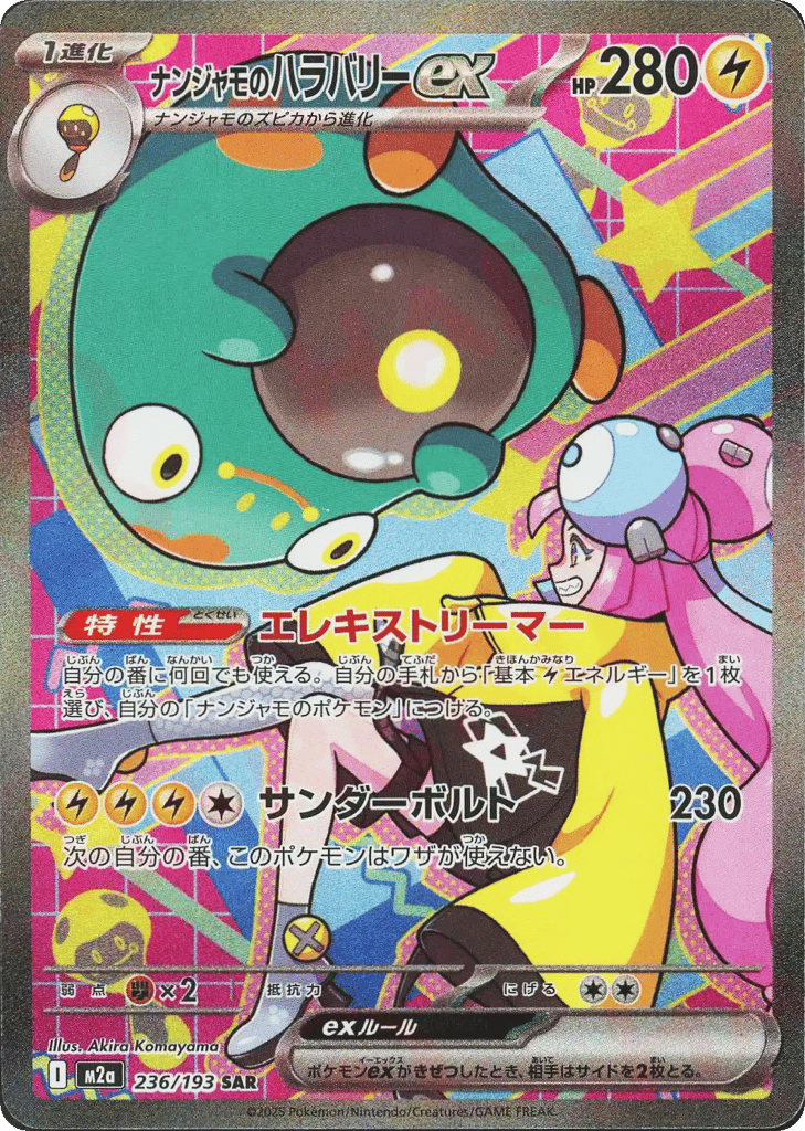 ナンジャモのハラバリーex card front