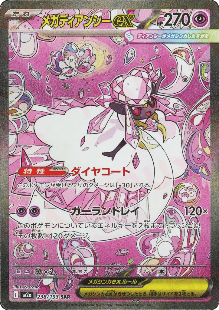 メガディアンシーex card front