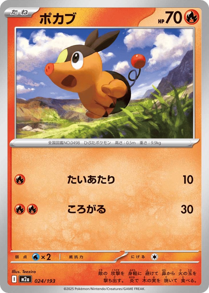 ポカブ card front