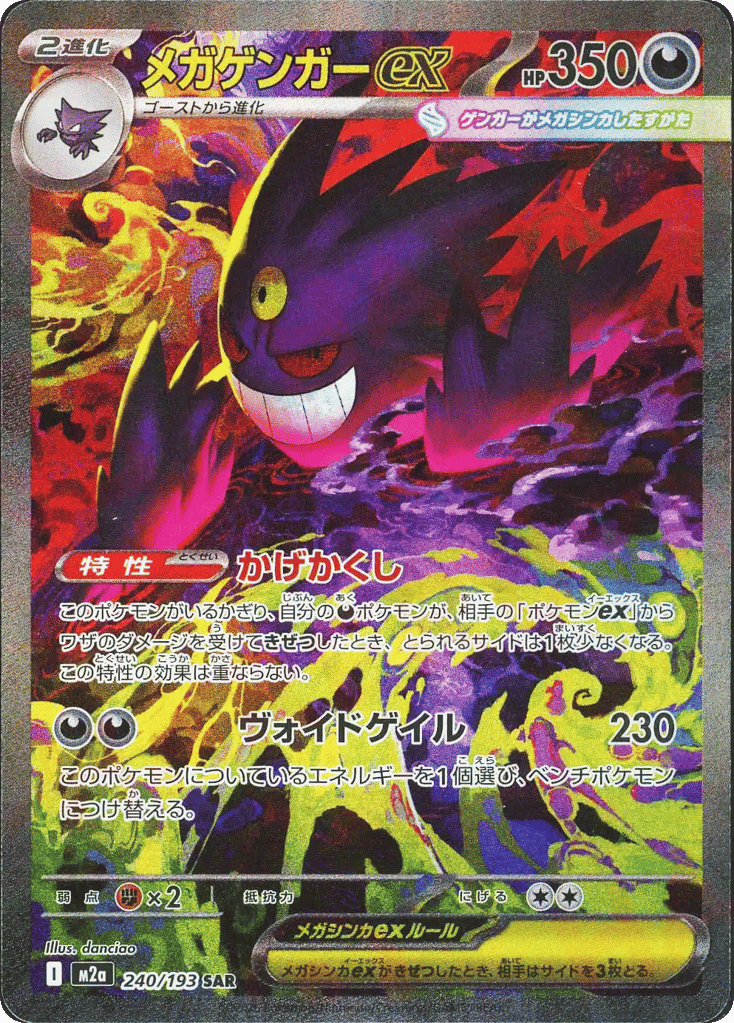 メガゲンガーex card front