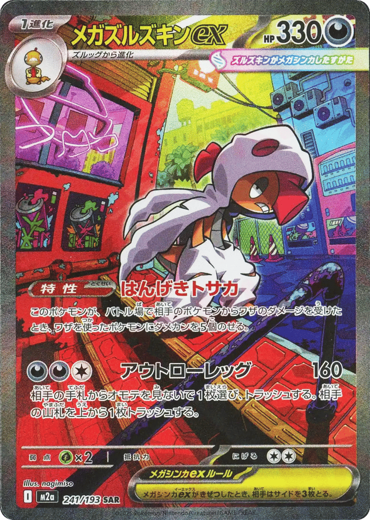 メガズルズキンex card front