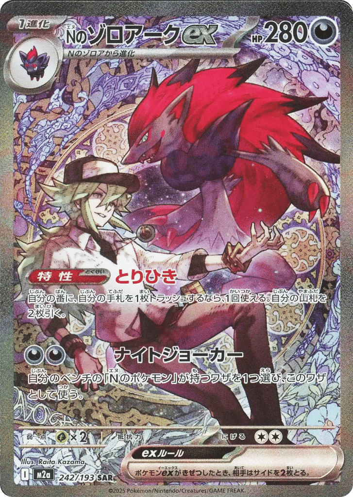 Nのゾロアークex card front