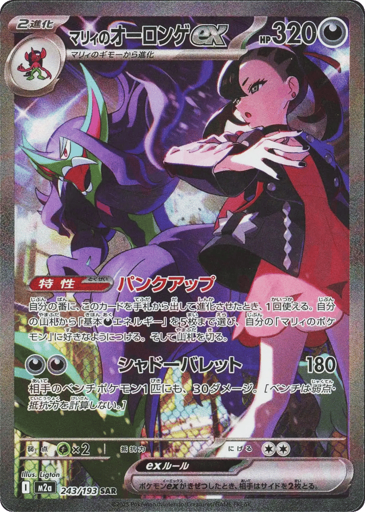 マリィのオーロンゲex card front